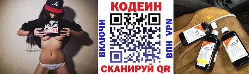 Кодеиновый сироп Lean Purple Drank  Калачинск 
